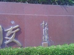 -上海市民办金苹果学校