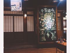 门面-牛家酒场(7mall店)