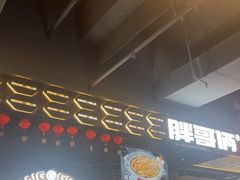 -胖哥俩肉蟹煲(梅溪步步高店)
