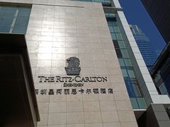 -深圳星河丽思卡尔顿酒店