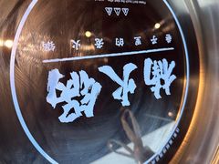 -楠火锅(昆山金鹰店)