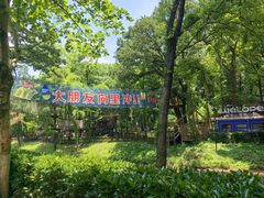 -WeLope紫金山探险公园