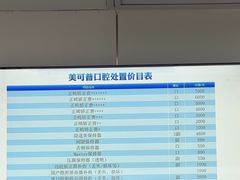 -美可普口腔医院(东街分店)
