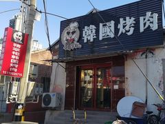 -猪掌柜韩国烤肉(六折店)