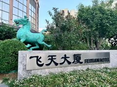 -飞天大厦清真餐厅