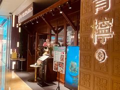-青檸泰 LIME RITZY (颐堤港店)
