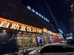 -富龙快餐店(铁西店)