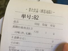 账单-茶太良品·北京特色茶饮(西站食宝街店)