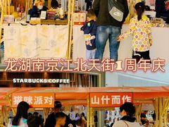 -龙湖南京江北天街