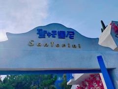 -北戴河碧螺塔海上酒吧公园