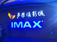 -卢米埃影城(长楹天街IMAX激光店)