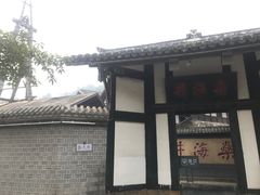 -燊海井