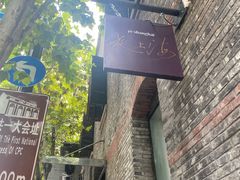 -夜上海(新天地店)