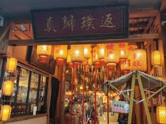 -袁山山重庆火锅(丈八北路店)