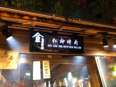门面-沙州食驿·非遗小吃夜市