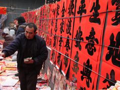 -李村大集