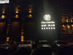-清水湾足道馆
