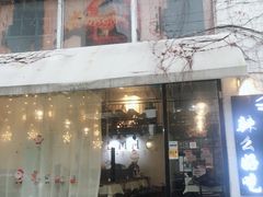 门面-辣么好吃私厨(新城店)