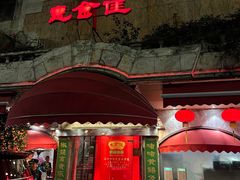 -惠食佳(东风大公馆店)