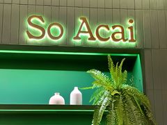 -So Acai(天河店)