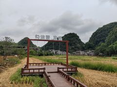 -高荡千年布依古寨旅游景区
