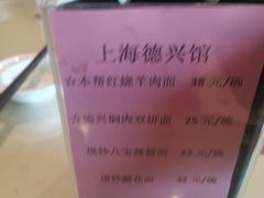 -上海德兴馆(昌里店)