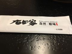 -九田家黑牛烤肉料理(石路天虹店)