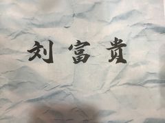 -剧狐剧本杀·月球探案馆(人民广场1号店)