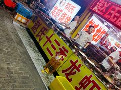 门面-赵氏盱眙十三香龙虾(蓝村店)