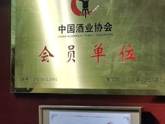 -醉真实酒批发行·茅台·五粮液·红酒寄卖回收