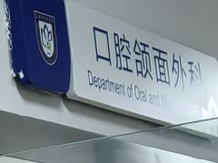 -上海市口腔医院(徐汇院区)