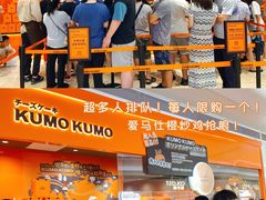 -KUMO KUMO甜品·冰淇淋(深圳壹方城店)