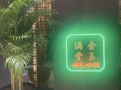 -金玉满堂潮州酒楼(无限极荟购物广场店)