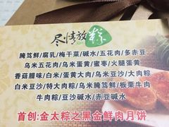 -金太粽(上海弄堂第一粽店)