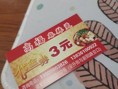 -高福麻辣烫(新阳店)