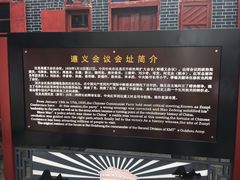 -遵义会议纪念馆
