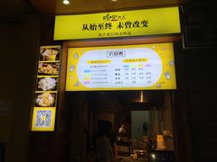 门面-鸡柳大人(汇金新地广场店)