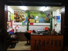 大堂-正宗梧州牛肠酸