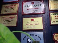 -怡得观滇餐厅·地道昆明菜·1996(海埂大坝店)