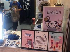 -茶百道(招商花园城店)