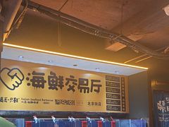 -喝丢一只鞋海鲜烧烤·海肠捞饭(东关街店)