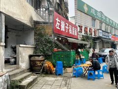-左撇子私房面