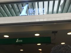 -1点点(银座和谐广场店)