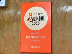 -洞子口张老二凉粉(文殊院店)