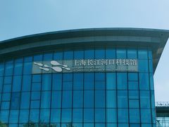 -上海长江河口科技馆