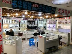 -三叶眼镜城批发市场(上海火车站店)