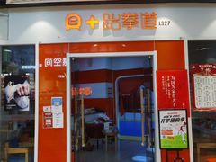 -贝+跆拳道(新天地道馆)