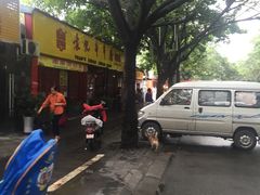 -袁记串串香(人民公园店)