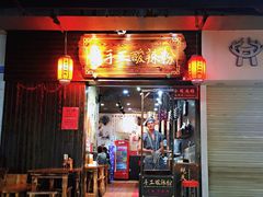 门面-东门町美食街