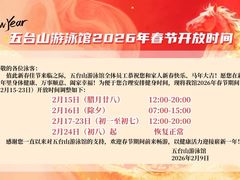 -五台山游泳馆